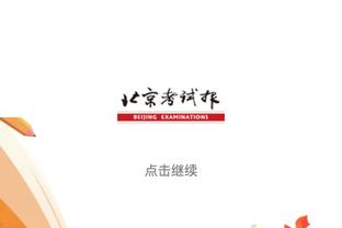 达米安对小图拉姆打趣：尽管你还没感谢我助攻，但我仍想助攻更多